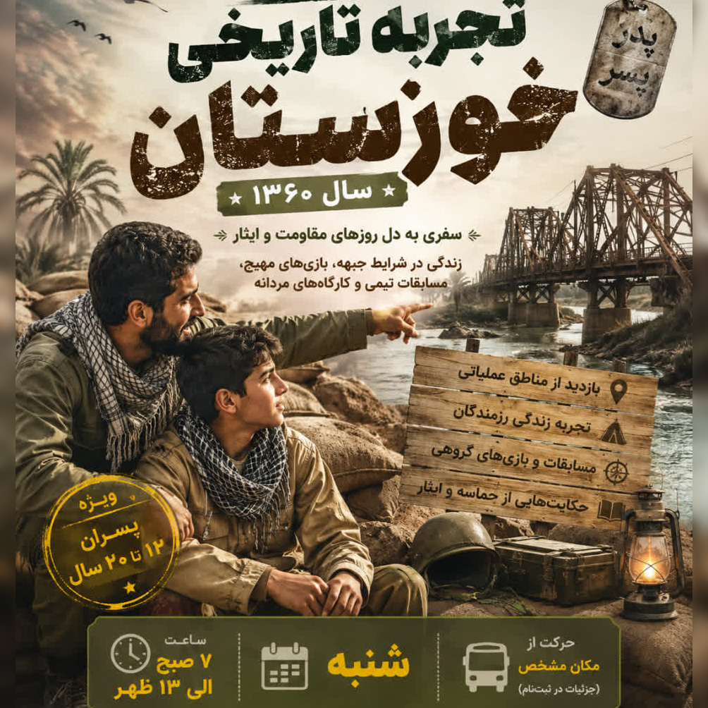 جبهه همین نزدیکی