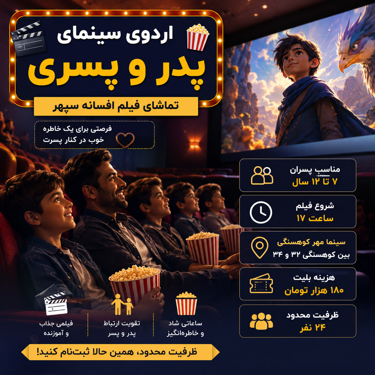 اردوی سینما پدر و پسری